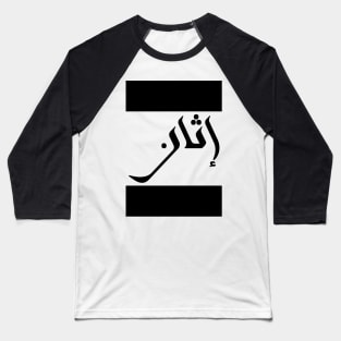 Ethan in Cat/Farsi/Arabic Baseball T-Shirt